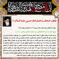 تفاوت اصحاب و انصار امام حسین(ع)