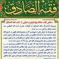 درباره فقه الصادق