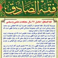 فقه الصادق