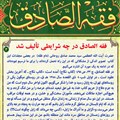 فقه الصادق