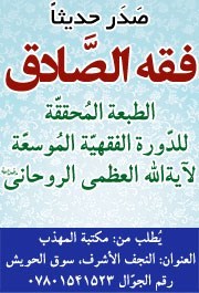 فقه الصادق